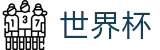 国际足联世界杯授权买球站 · 2026足球赛买球精准推介